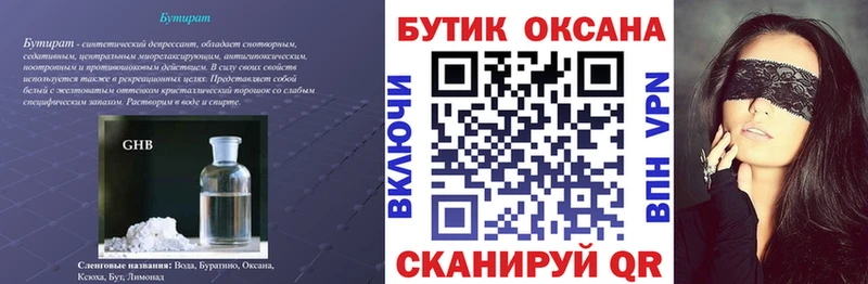 БУТИРАТ Butirat  Реутов 
