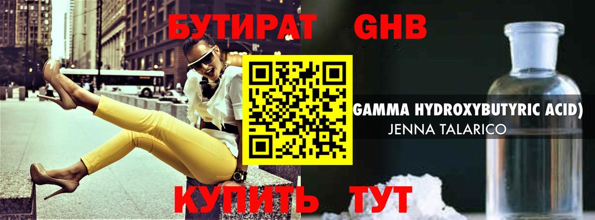 Бутират бутандиол Реутов