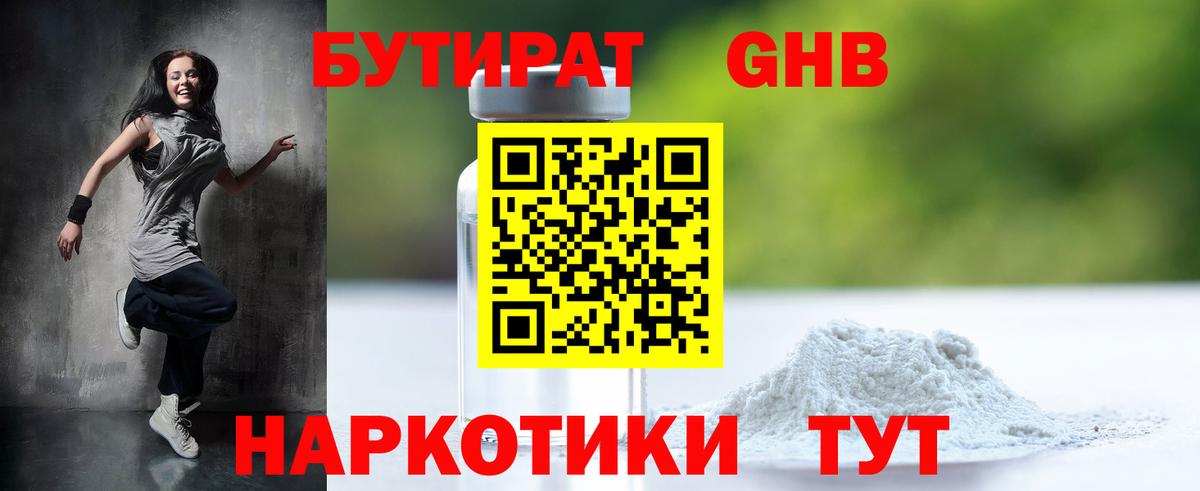 Реутов  БУТИРАТ вода  БУТИРАТ  Вход с VPN 
