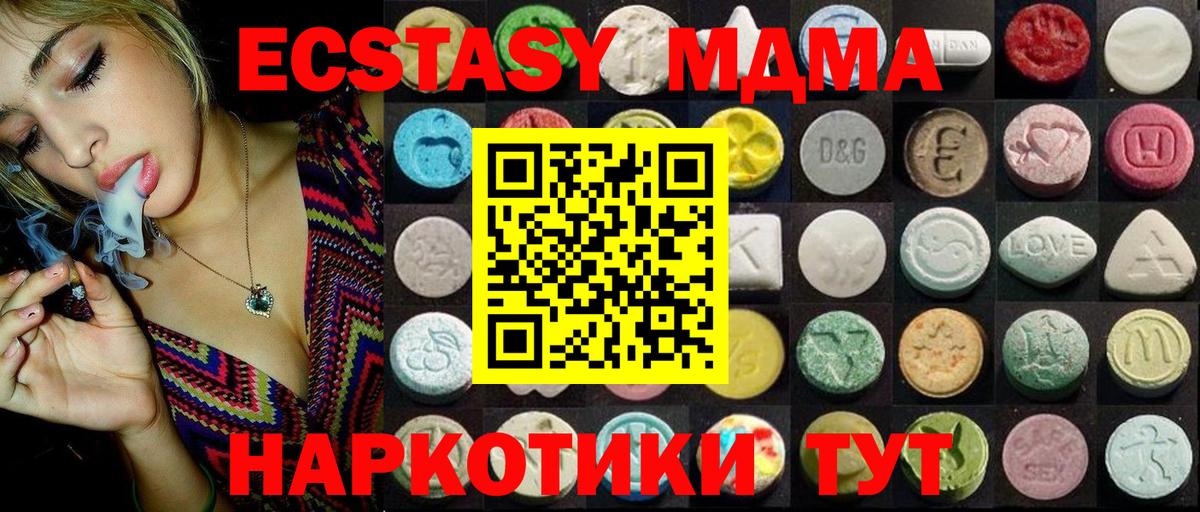 Ecstasy MDMA Реутов
