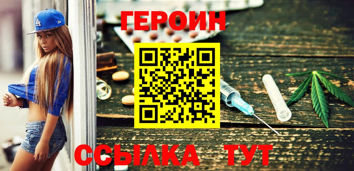 ГЕРОИН Heroin  Реутов 