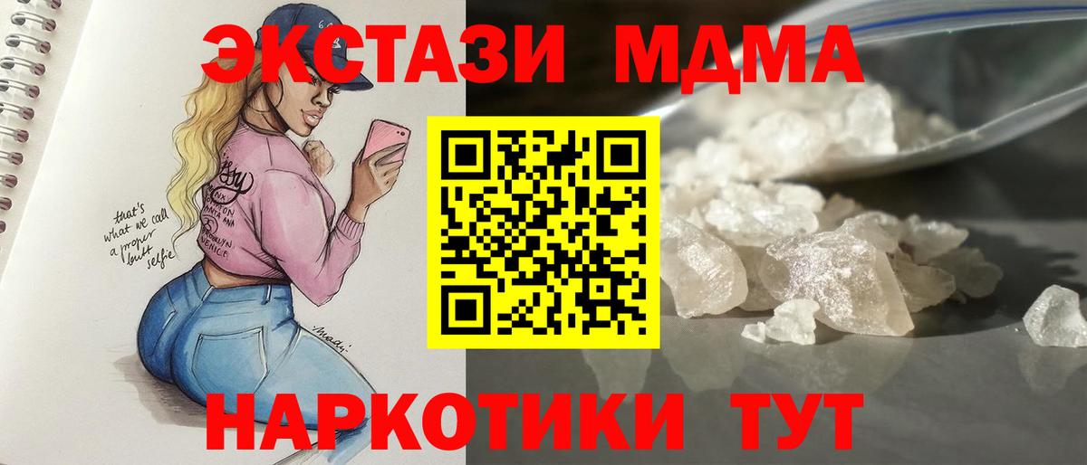 МДМА молли  Вход с VPN  MDMA crystal  Реутов 