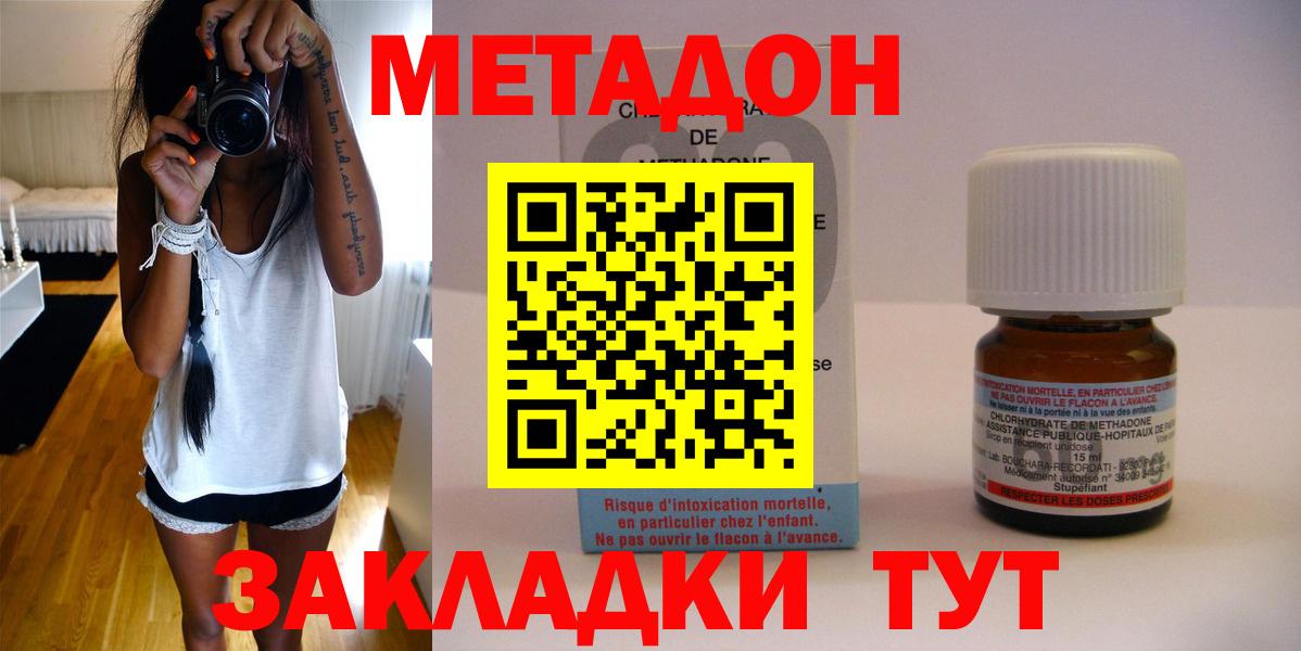 Реутов  Метадон methadone  Метадон мёд  Вход с VPN 