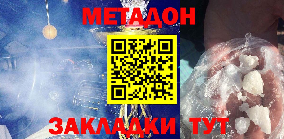 Метадон methadone Реутов