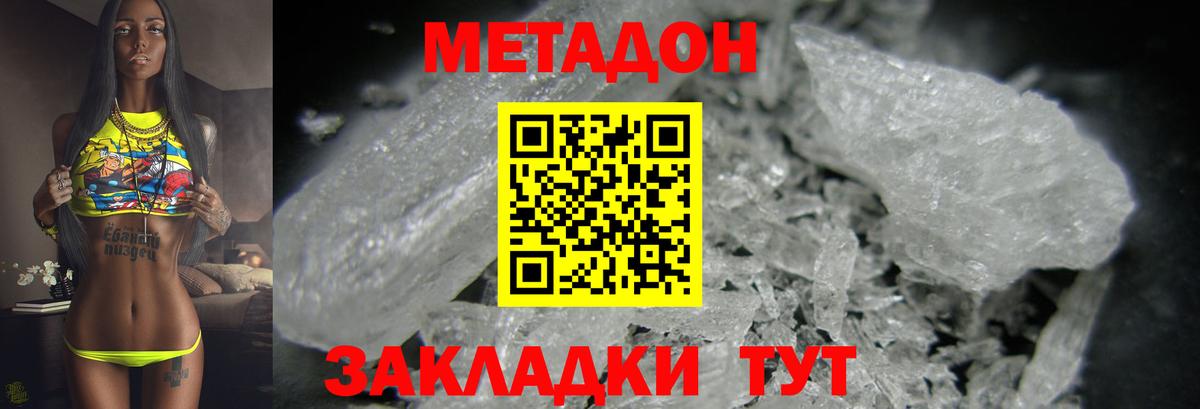 Метадон белоснежный  МЕТАДОН methadone  даркнет как зайти  Реутов 