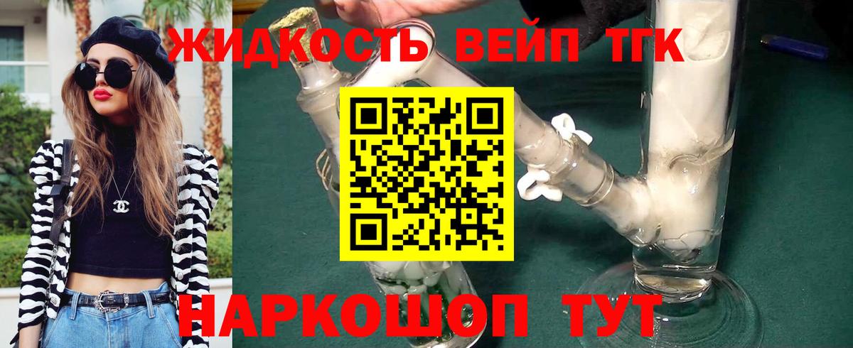 Дистиллят ТГК вейп  ОМГ ОМГ онион  Дистиллят ТГК THC oil  Реутов  Вход с VPN 